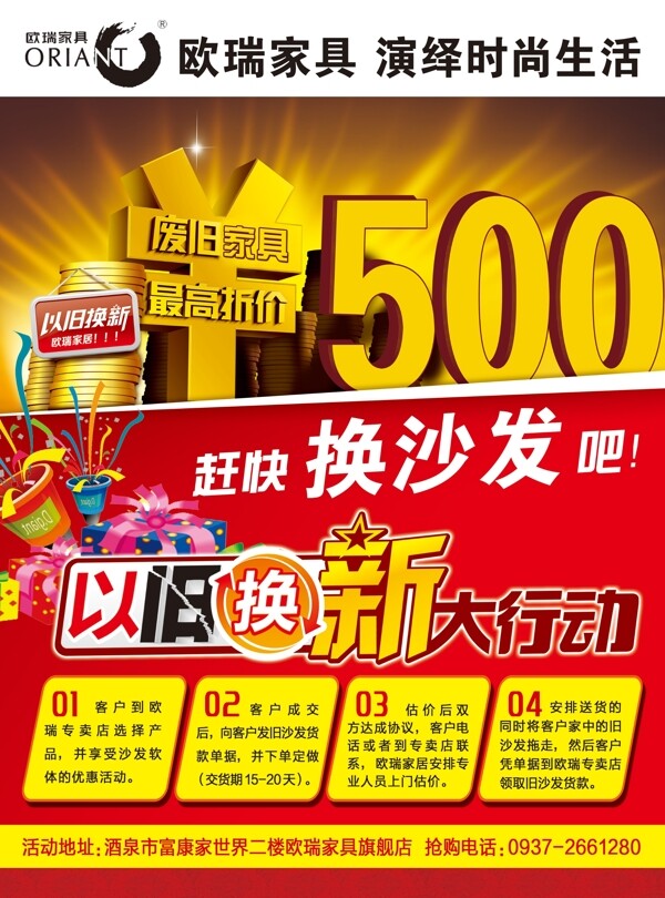 以舊換新彩頁(yè)
