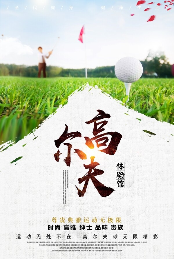 清新高尔夫体验馆宣传海报