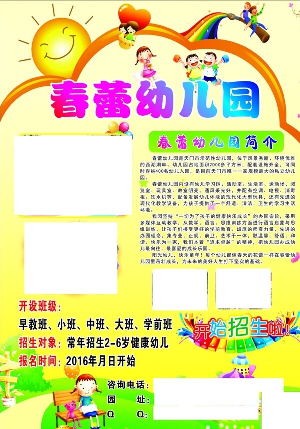 招生宣傳單