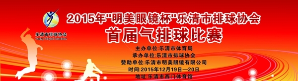 排球比賽