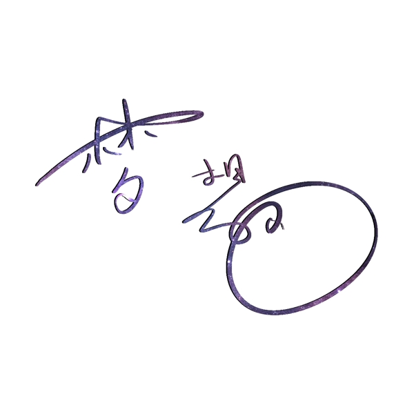 一個(gè)寫(xiě)著夢(mèng)想的藝術(shù)字