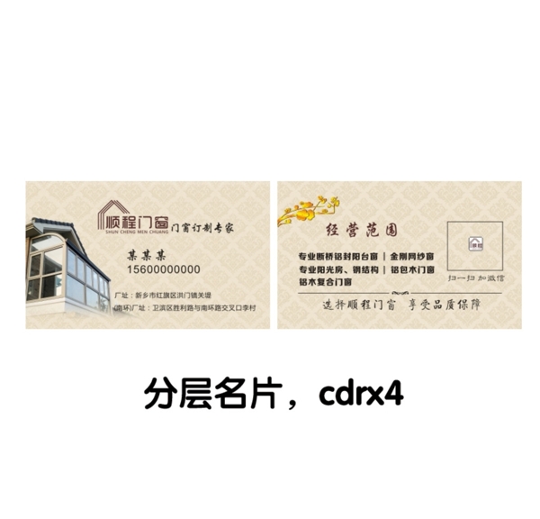 門窗名片設計