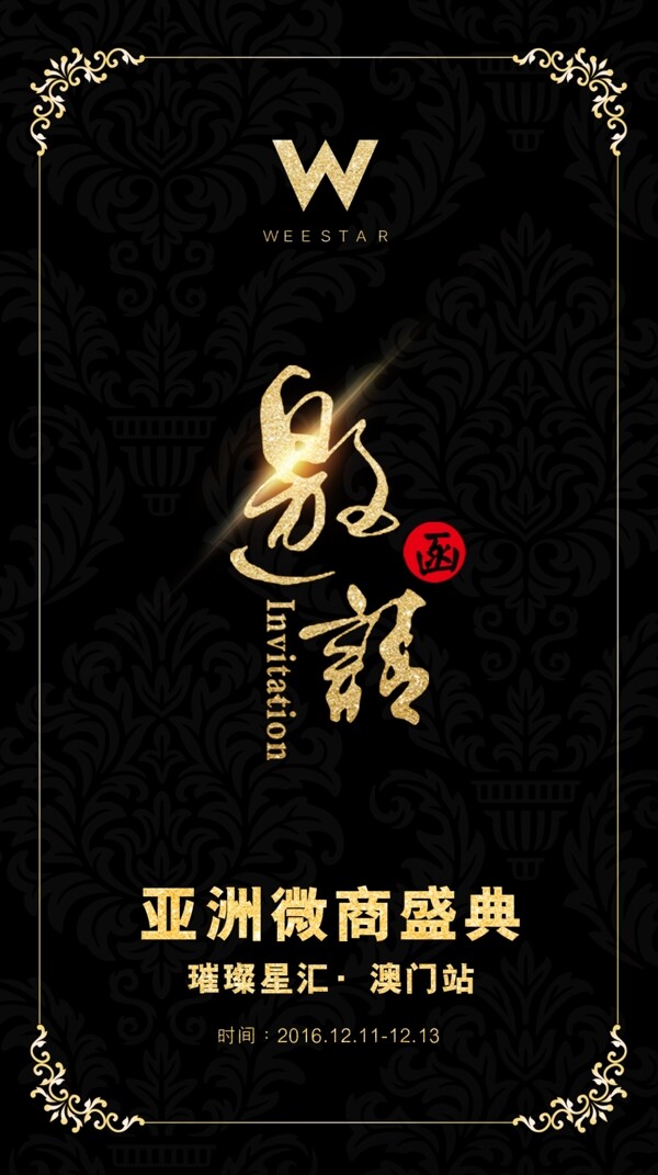 邀請(qǐng)函源文件通用請(qǐng)假函
