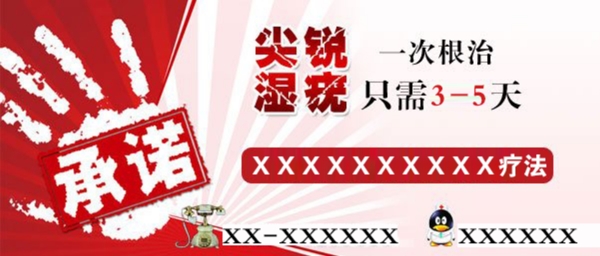 醫(yī)療療法廣告