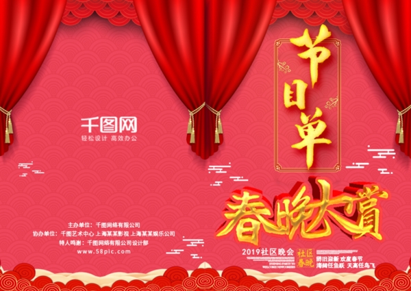 可商用中国风喜庆珊瑚红猪年春晚年会节目单