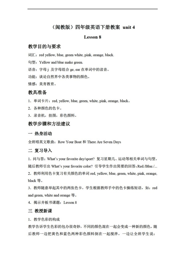 四年級下英語下冊教案unit4lesson8