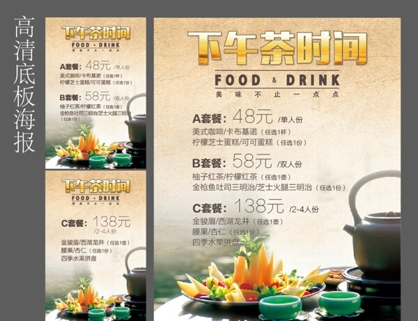 下午茶展板
