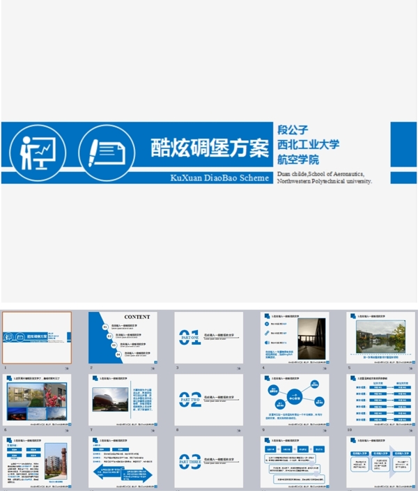 藍(lán)色高端答辯PPT模板