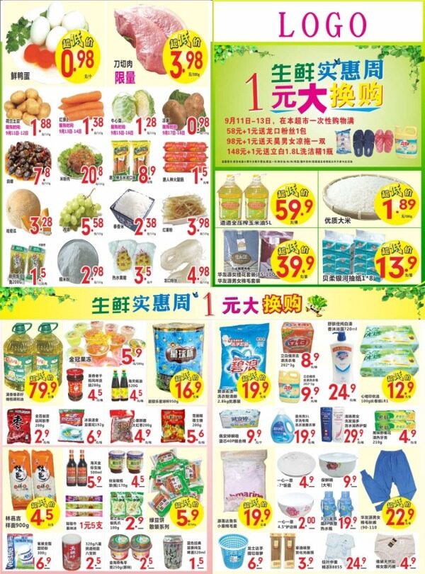 超市海報(bào)下載