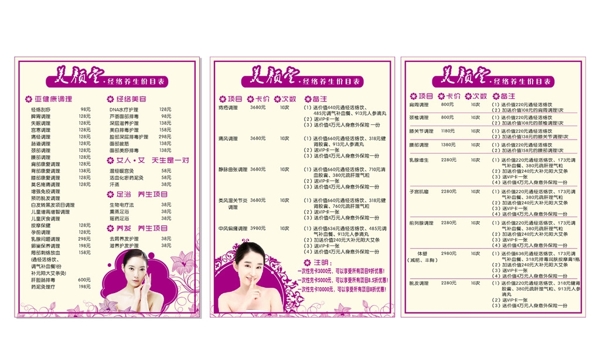 美容價(jià)目表