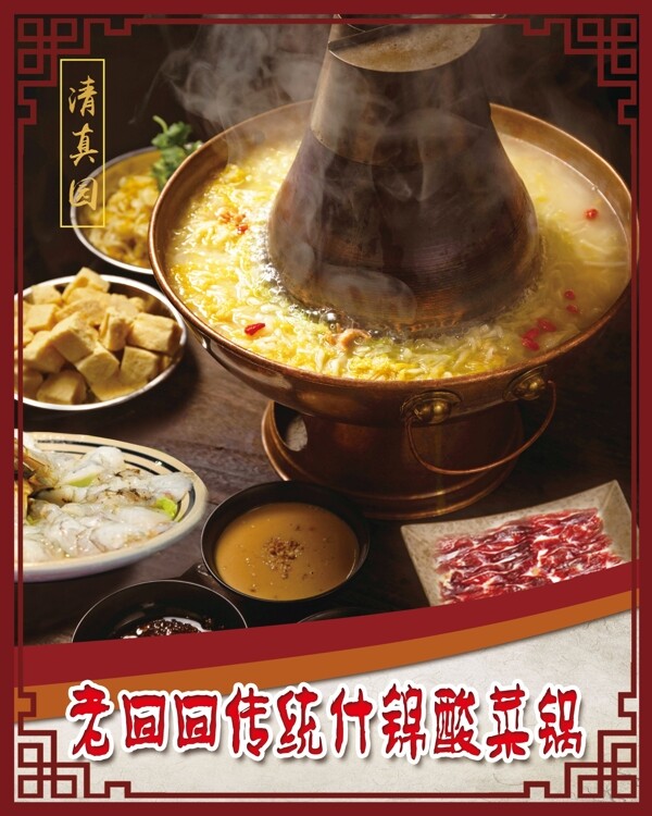 酸菜锅图片