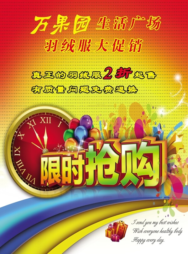 服裝限時搶購彩頁圖片