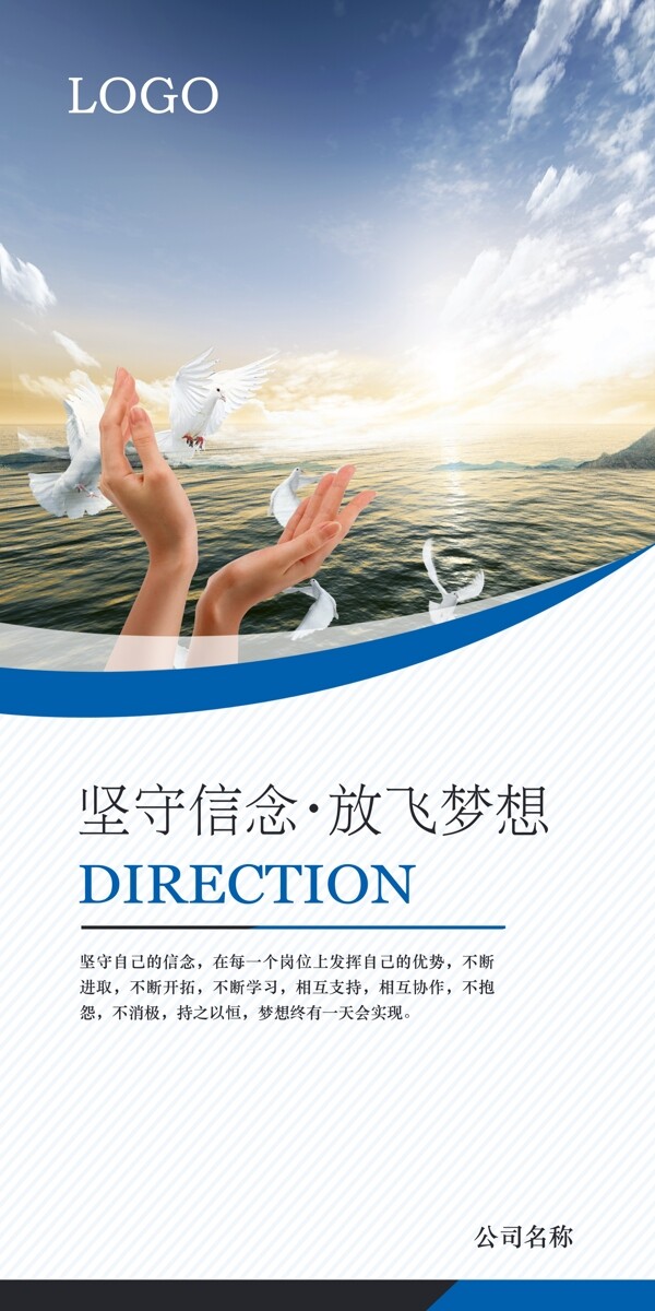企業(yè)展板堅(jiān)守信念放飛夢想