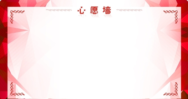 心愿墻