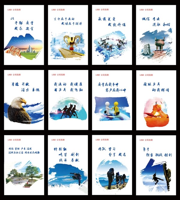 企業(yè)文化口號(hào)