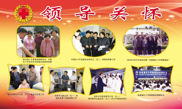 领导关怀图片