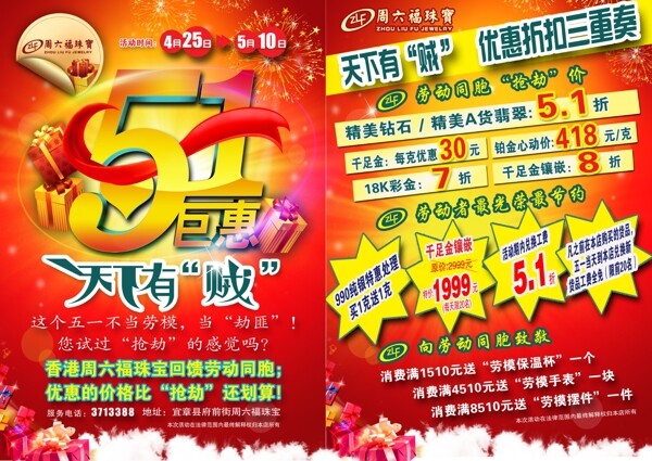 周六福宣傳圖片