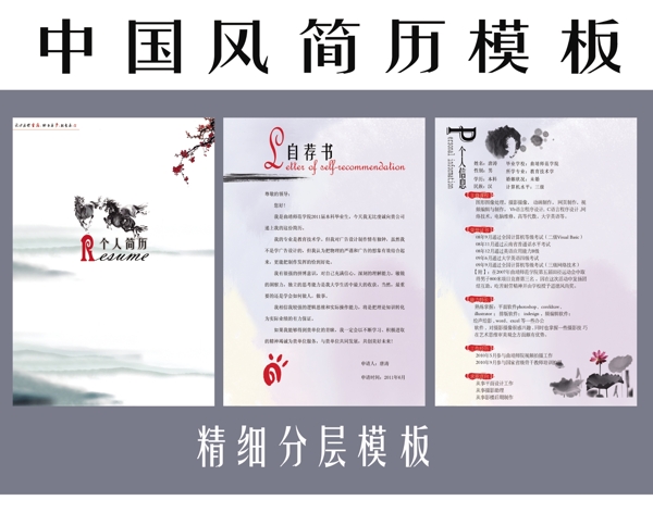 个人简历模板