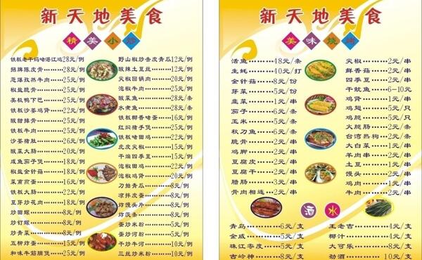 菜譜圖片