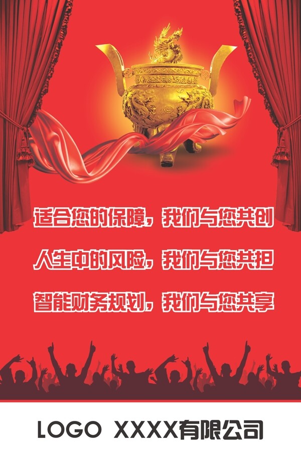 公司風(fēng)險保障海報展板飄帶鼎舞臺布人物剪影