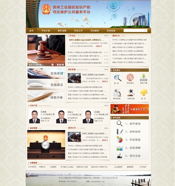 法院知识产权网站图片