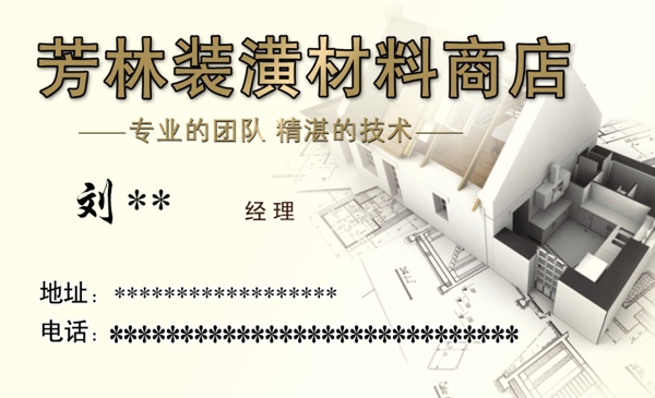 家裝名片