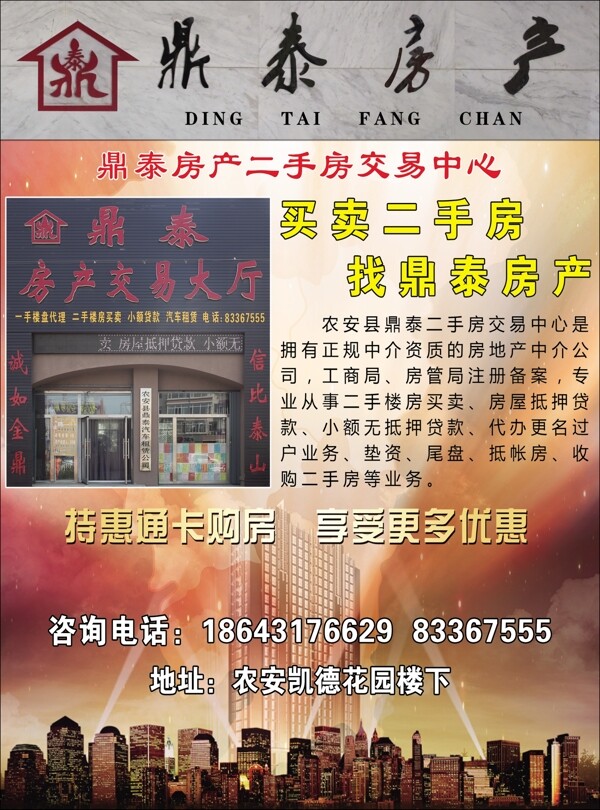 鼎泰房產(chǎn)