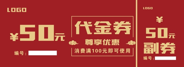 代金券優(yōu)惠券