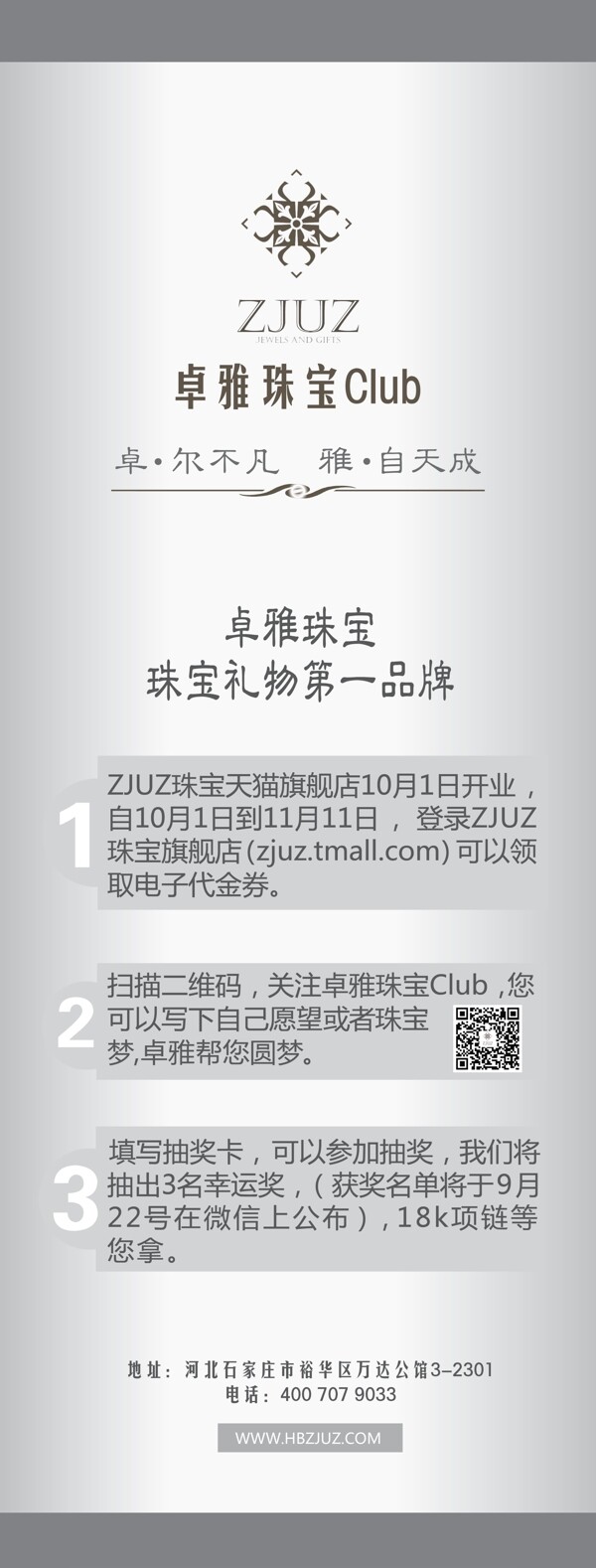 卓雅珠寶x展架