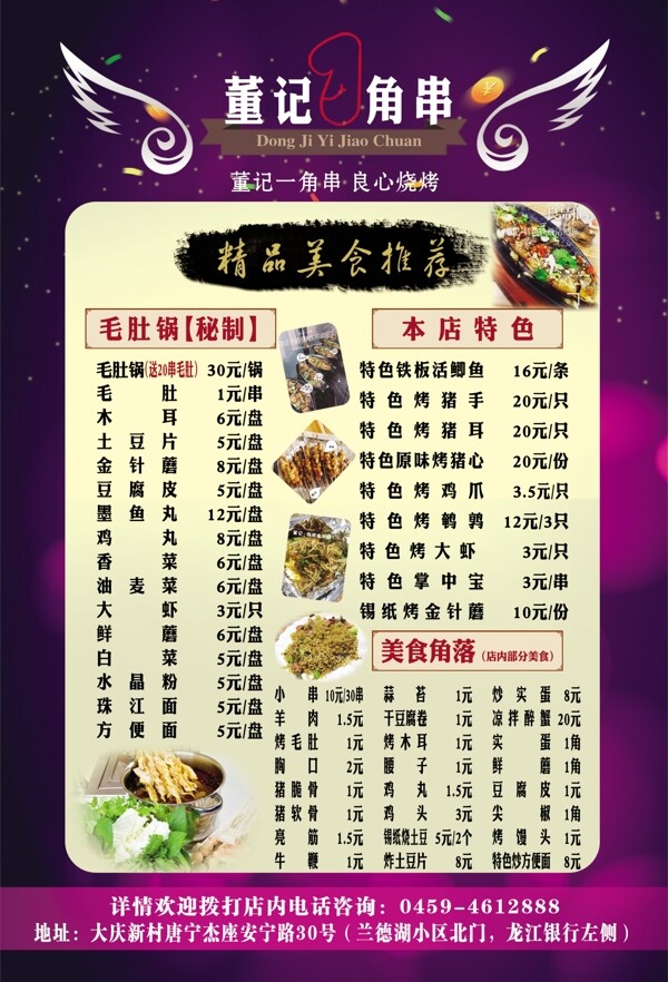 燒烤店宣傳單