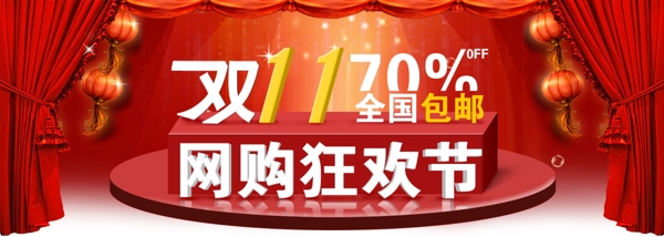 淘寶雙十一11網(wǎng)購狂圖片