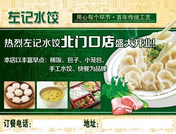 左記水餃