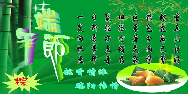 端午節(jié)圖片