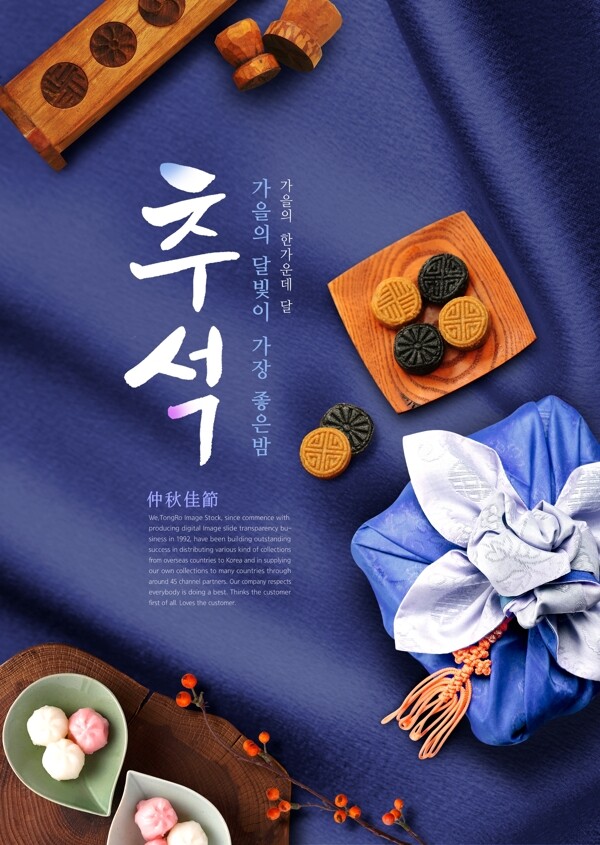 中秋佳节韩式海报