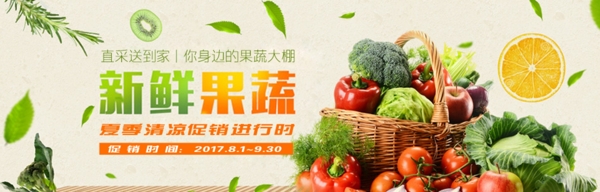 夏日促銷新鮮果蔬banner淘寶電商海報(bào)