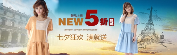 淘寶女裝焦點(diǎn)圖