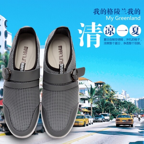 淘寶男鞋直通車主圖