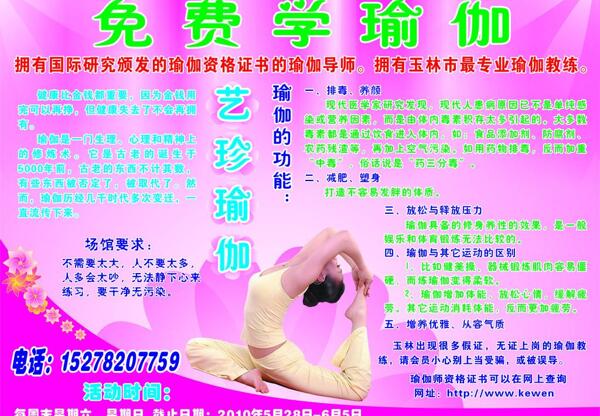 瑜伽海報圖片