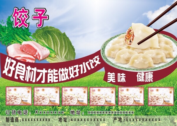 餃子