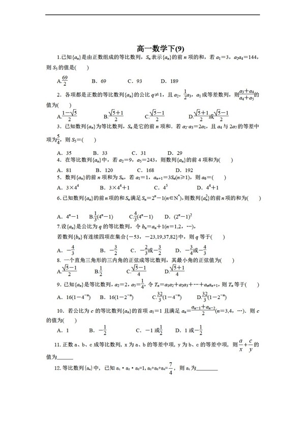 數(shù)學(xué)人教新課標(biāo)A版四川省渠縣中學(xué)下冊練習(xí)9含解析