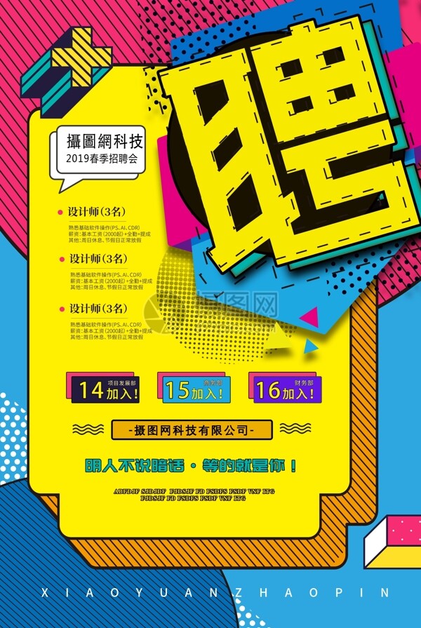 孟菲斯招聘海報