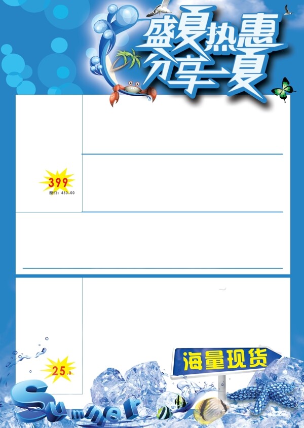 夏季清涼宣傳單圖片