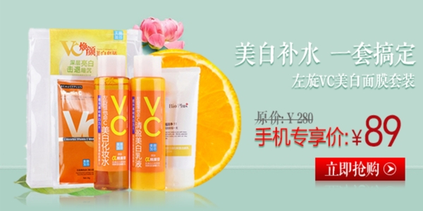 手機(jī)端化妝品海報(bào)
