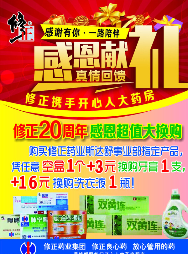 修正感恩獻(xiàn)禮圖片