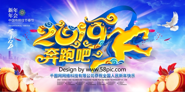 C4D蓝色大气奔跑吧2019年会舞台背景