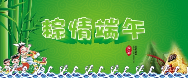 粽情端午图片