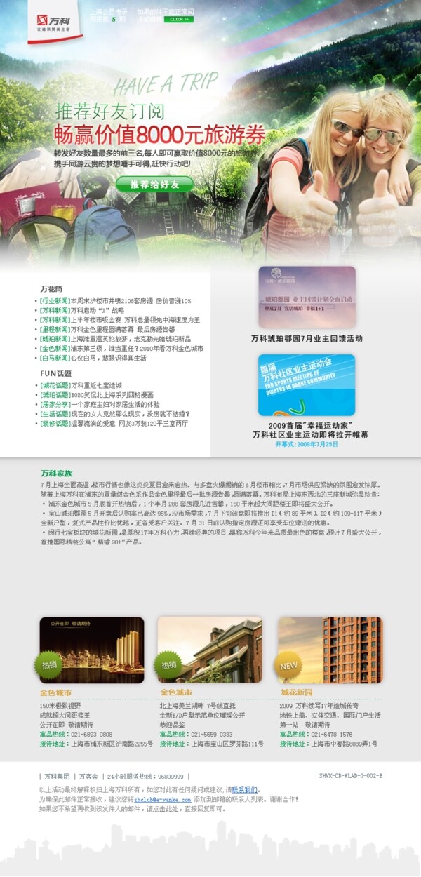 萬科電子雜志EDMPSD