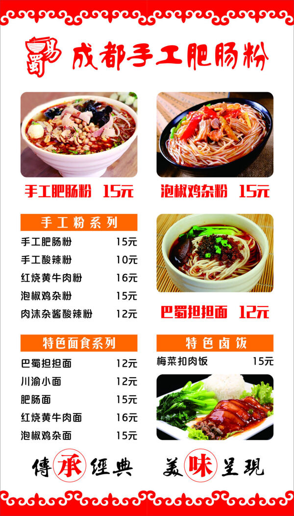 成都手工肥腸粉