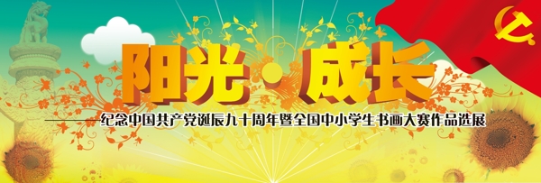 六一节海报图片