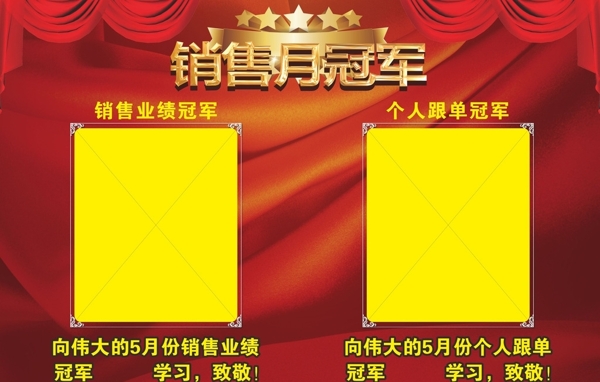 銷售月冠軍圖片